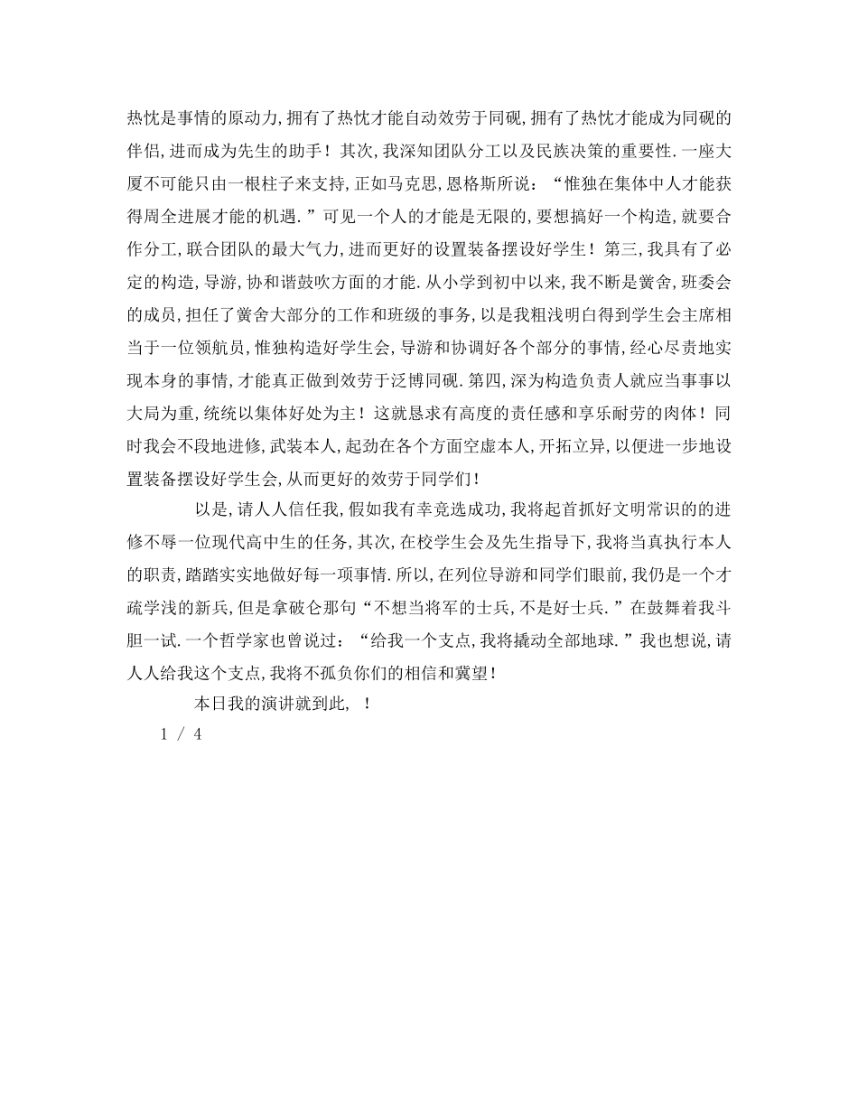 高中竞选班干部参考发言稿 _第3页