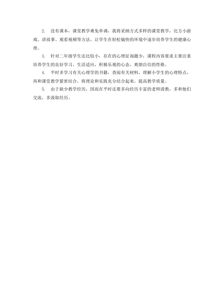 第二学期学校卫生保健工作参考计划范文 _第2页