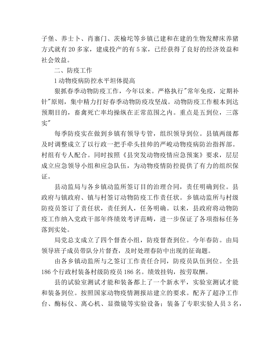 动监局半年小结及部署 _第2页