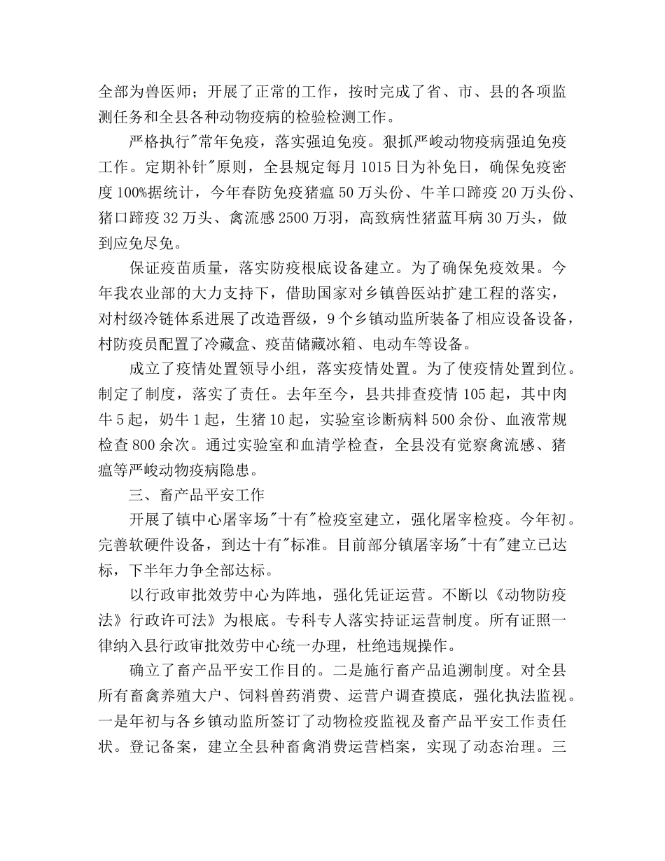 动监局半年小结及部署 _第3页