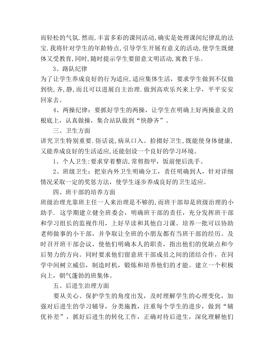 德育少先队工作参考计划(2020学年度第一学期) _第2页