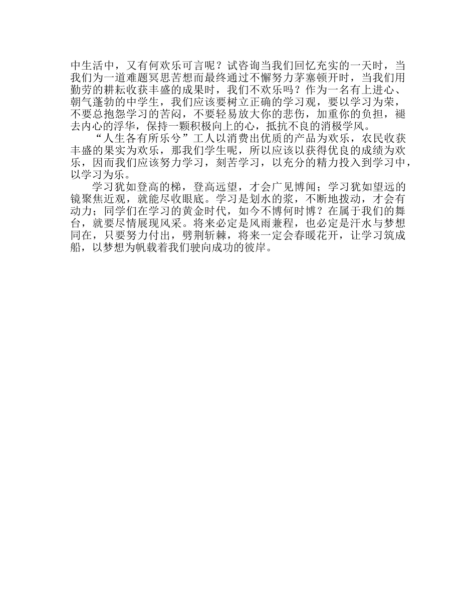 高一国旗下演讲学而时习，不亦乐乎参考发言稿 _第2页