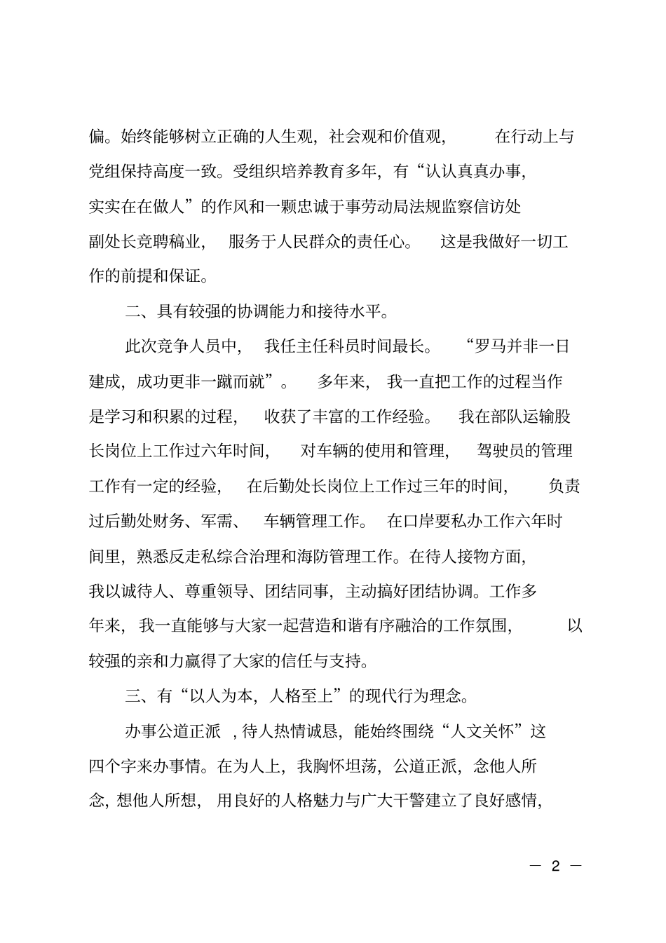 保卫处副处长竞聘_第2页