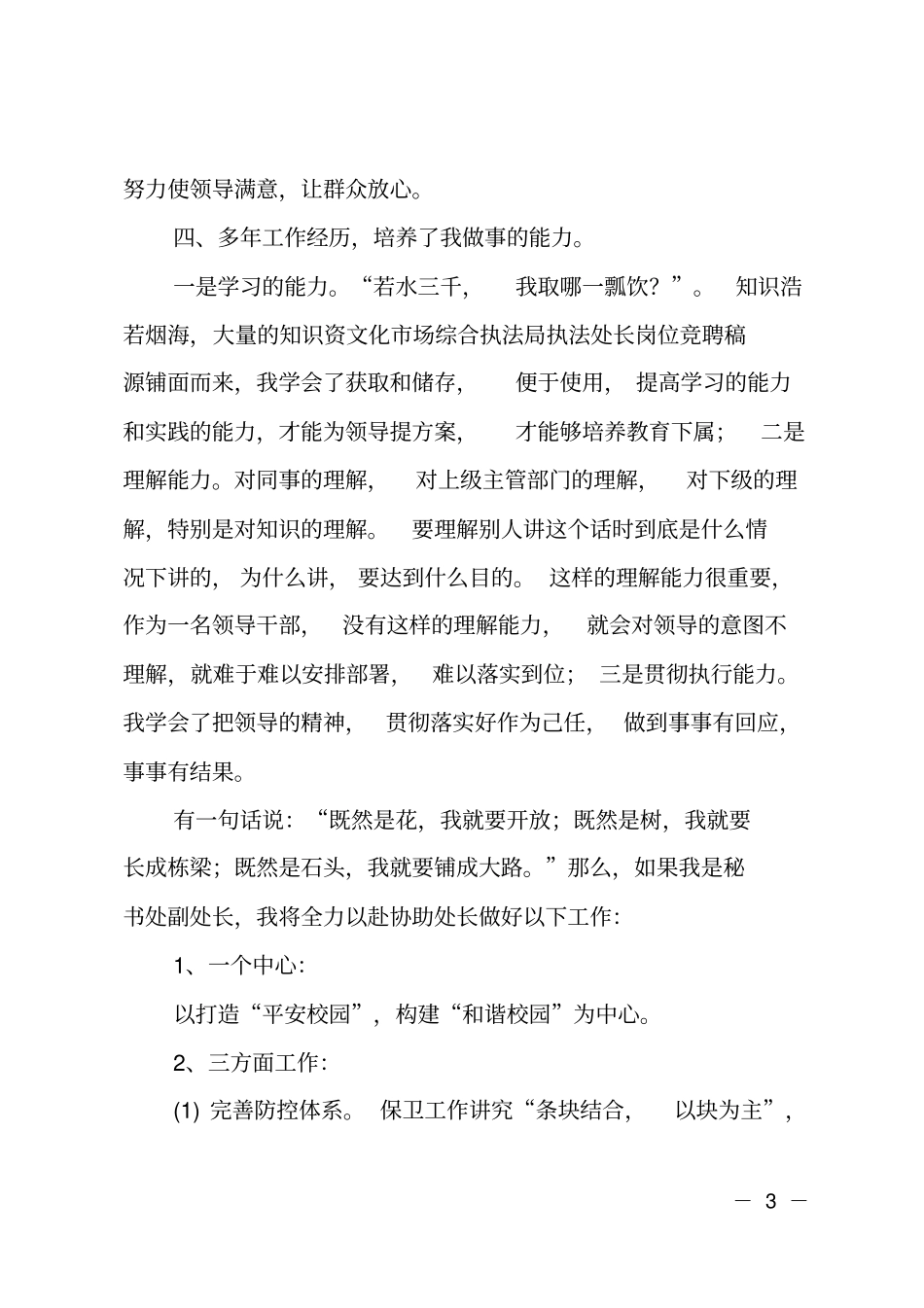 保卫处副处长竞聘_第3页