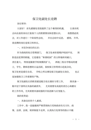 保卫处副处长竞聘