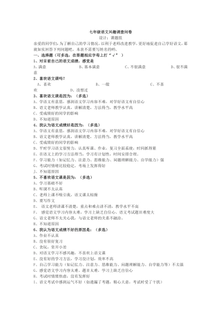 七年级语文兴趣调查问卷