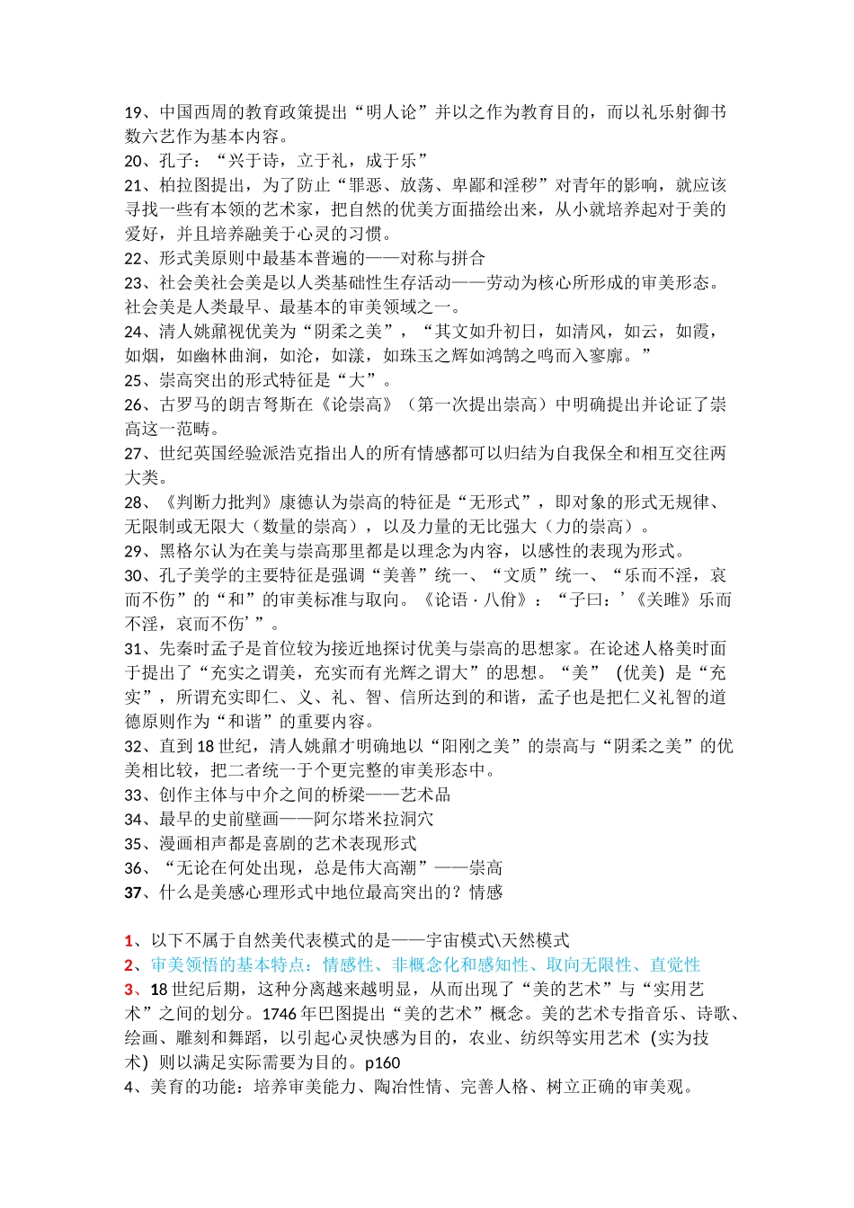 美学原理(4)_第2页