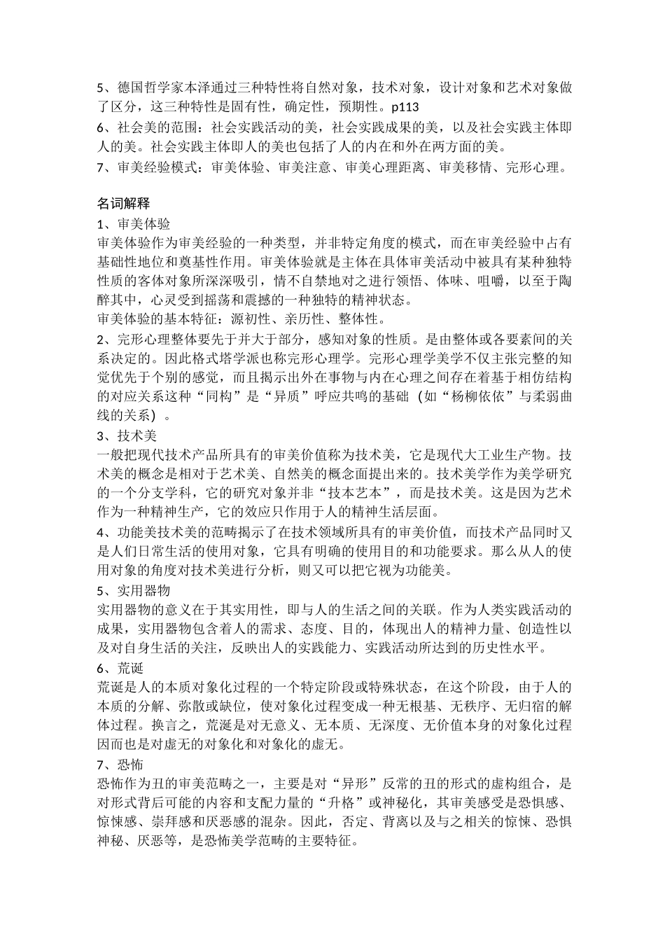 美学原理(4)_第3页