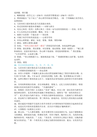 美学原理(4)