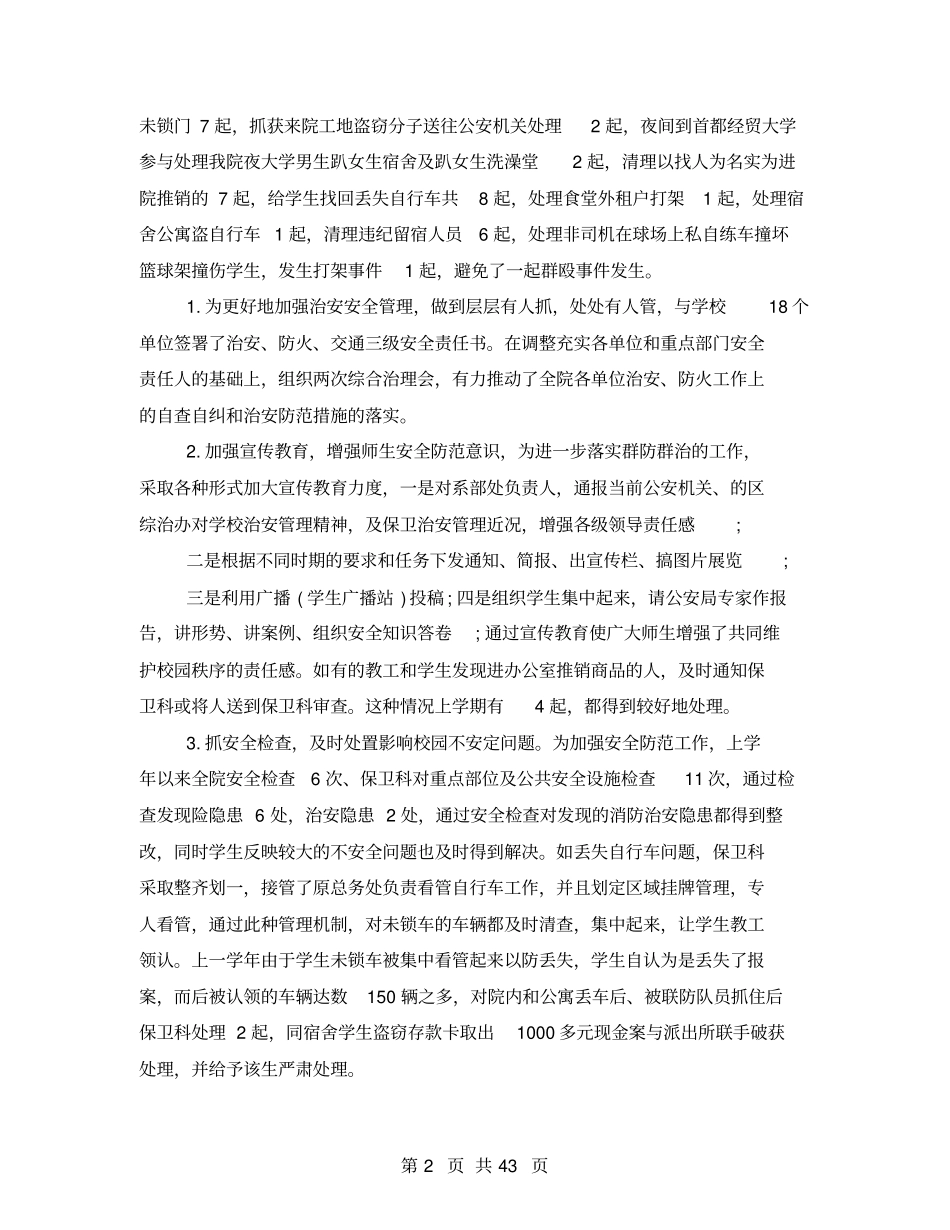 保卫科科长述职报告_第2页