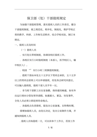 保卫部处干部值班规定