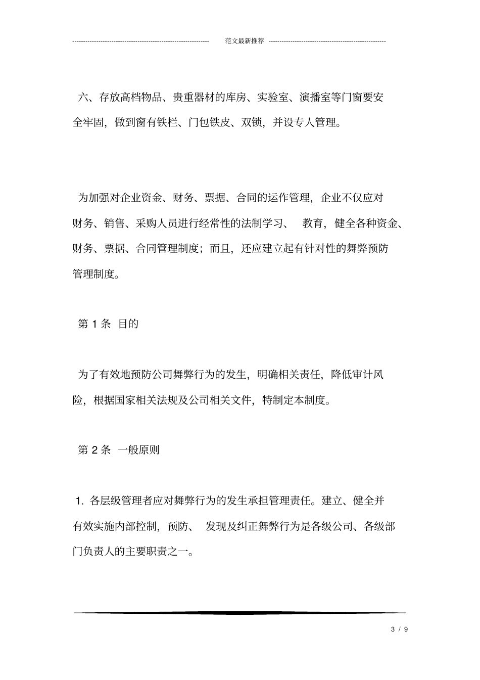 保卫处现金票证管理制度_第3页