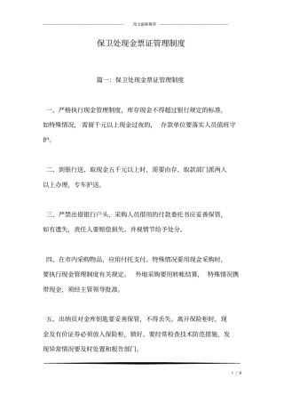 保卫处现金票证管理制度