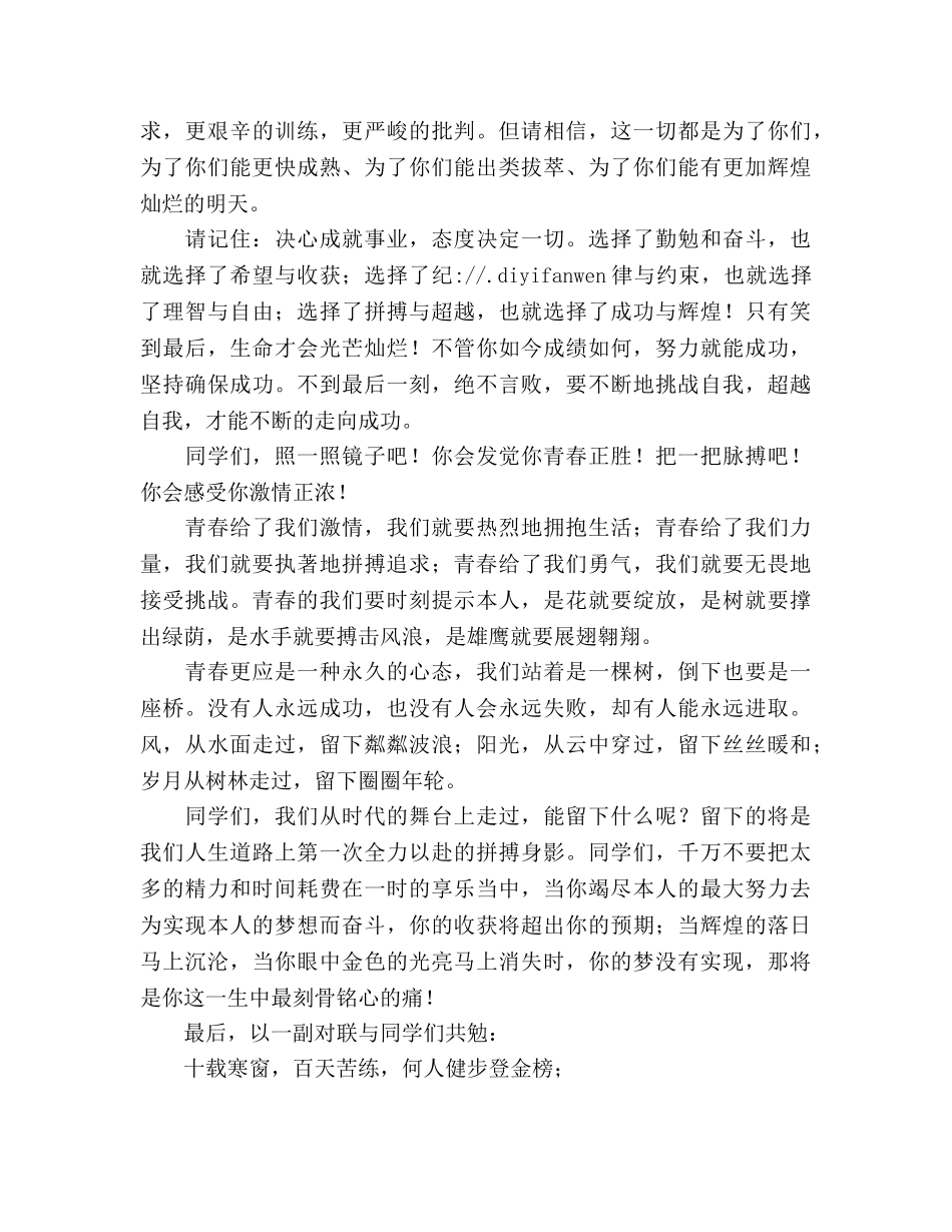高三百日冲刺教师代表发言参考发言稿 _第2页
