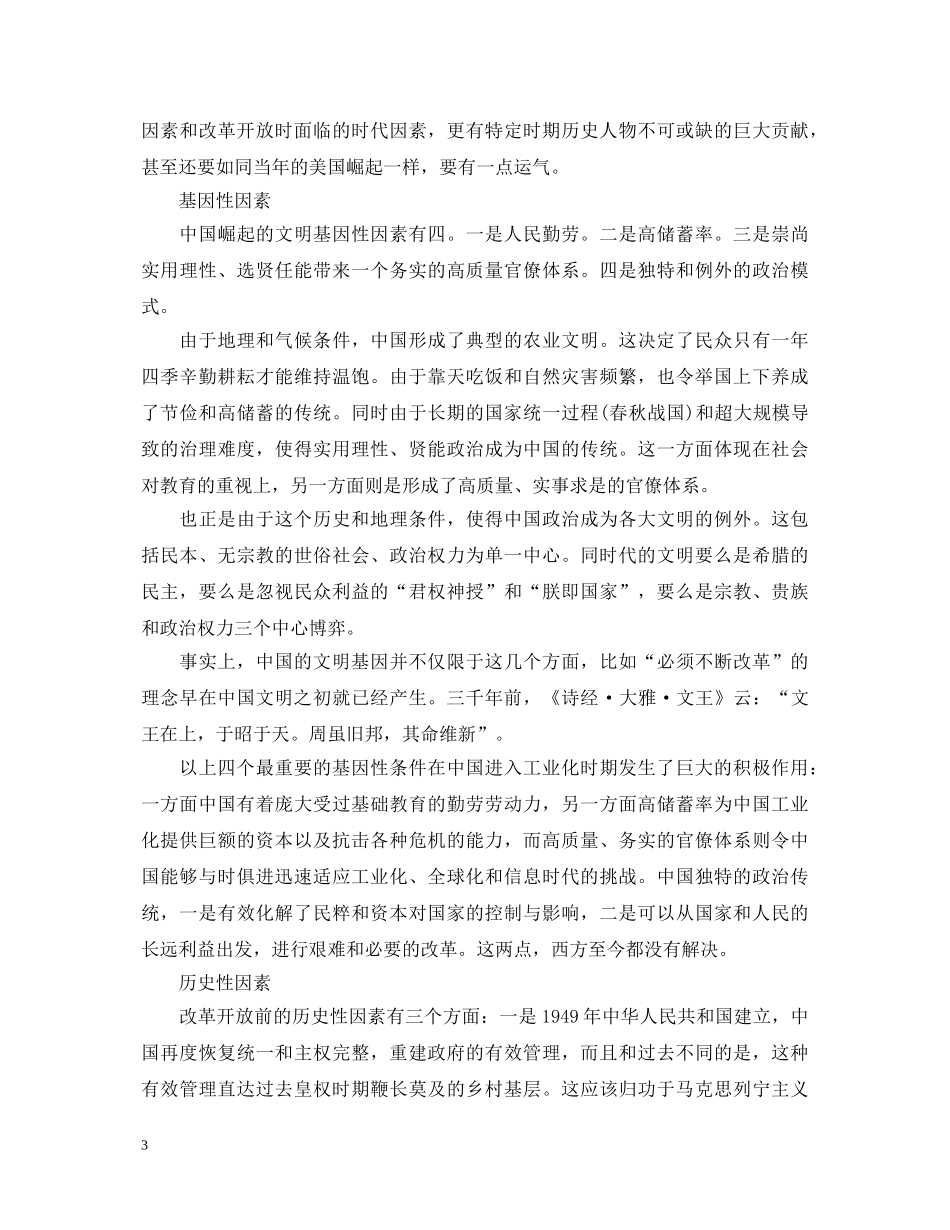 改革开放四十周年心得体会范文 _第3页