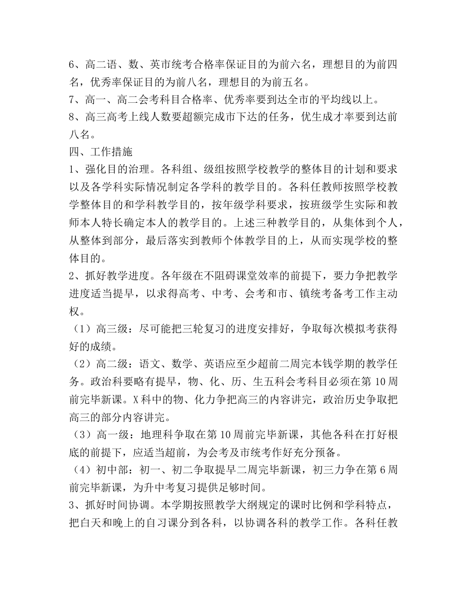 第二学期教学工作参考计划范文 _第2页