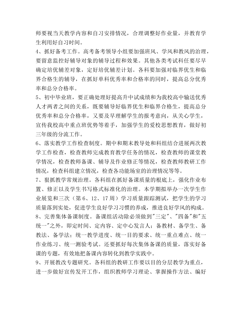 第二学期教学工作参考计划范文 _第3页