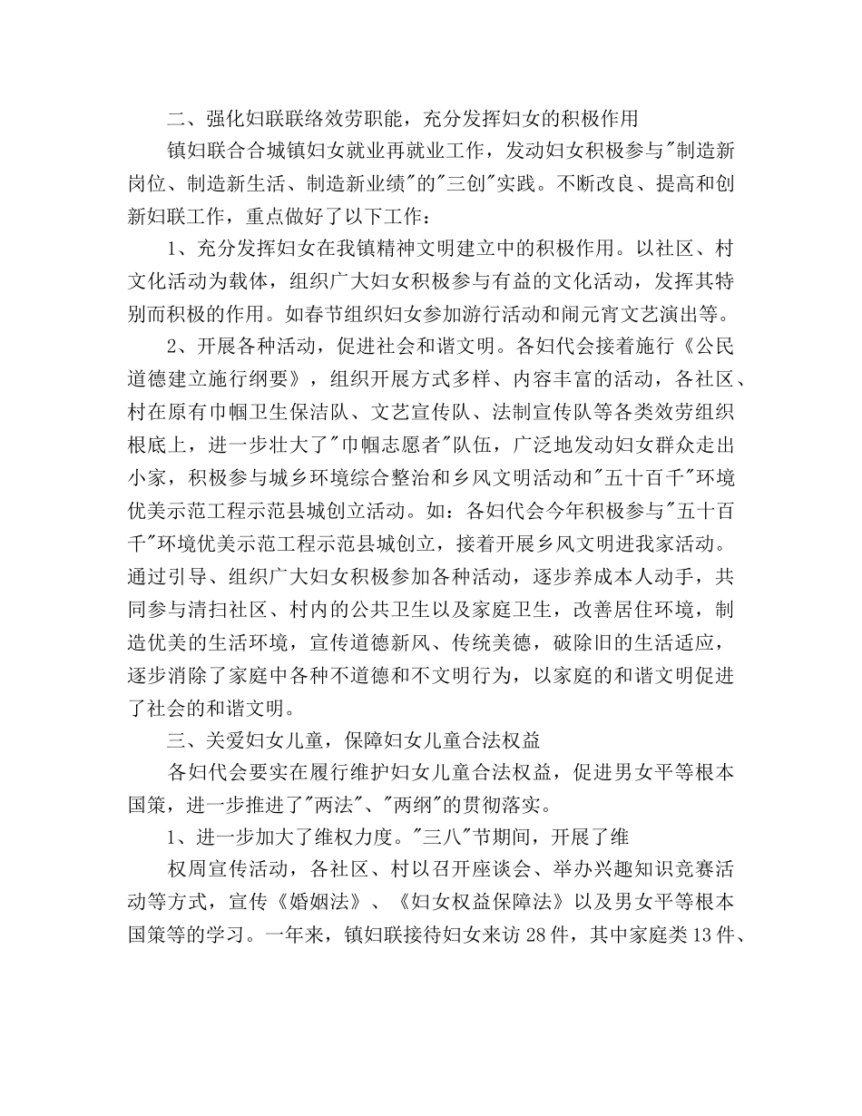 妇联2020年工作总结及2020年工作参考计划范文 _第2页
