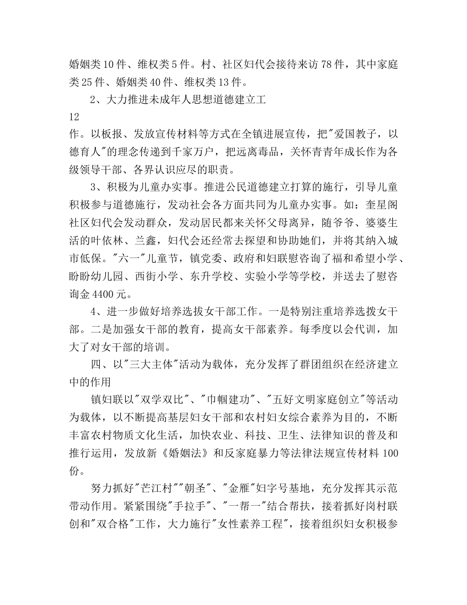 妇联2020年工作总结及2020年工作参考计划范文 _第3页