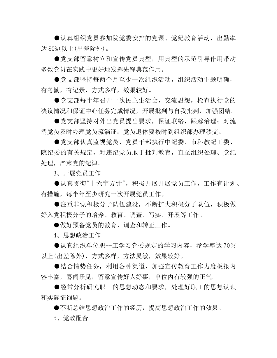 党支部工作目标管理考核办法 _第2页