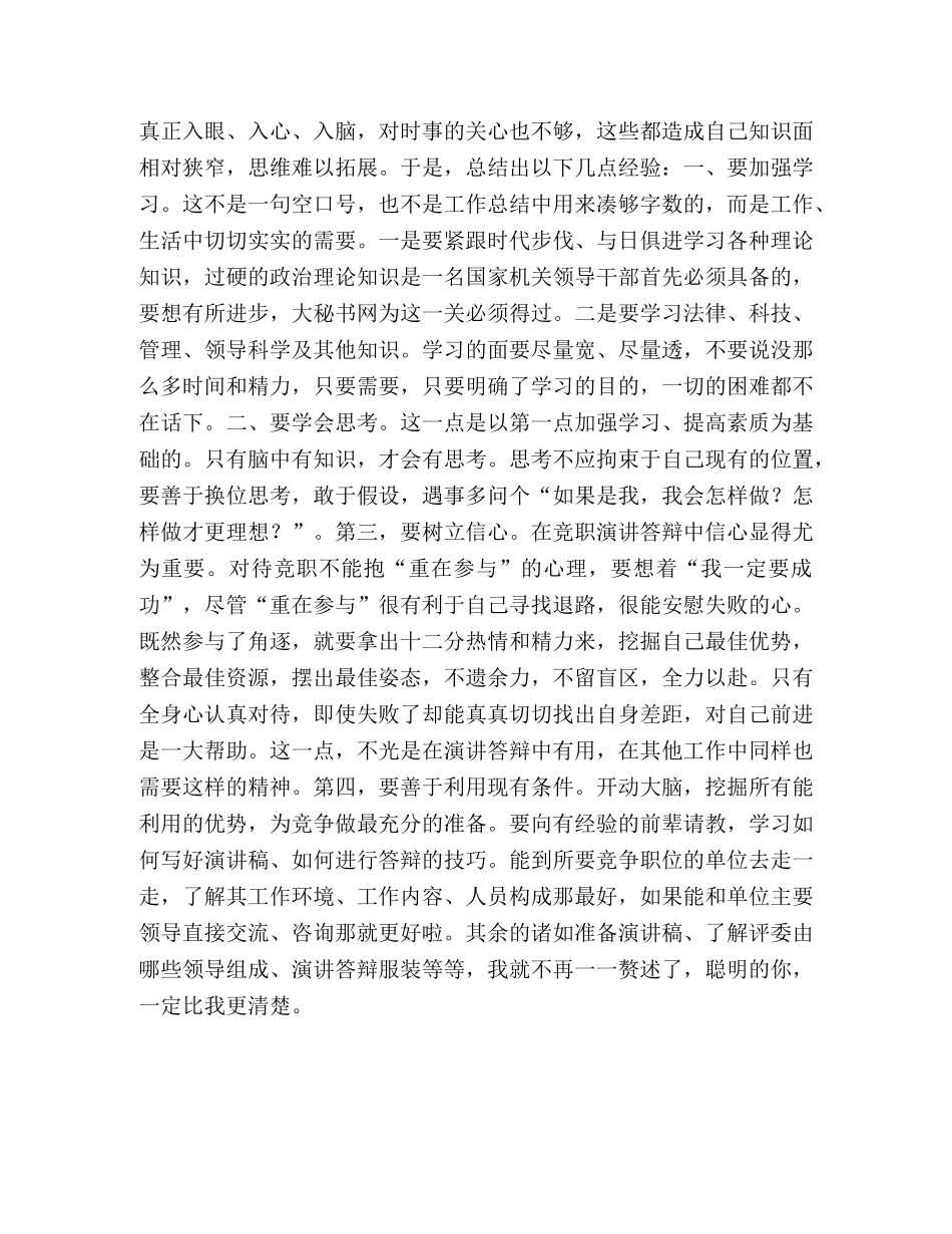 副科级领导干部竞职心得 _第2页