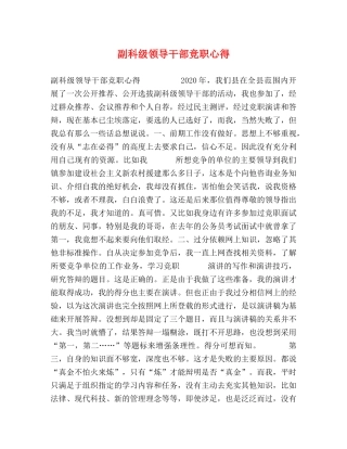 副科级领导干部竞职心得 