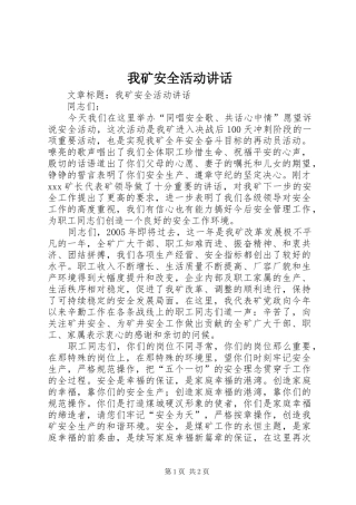 我矿安全活动讲话发言