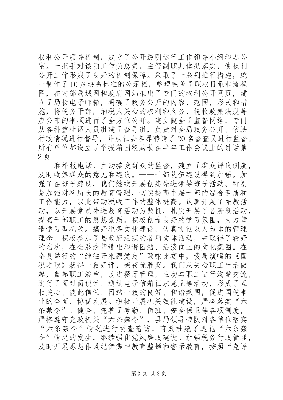 国税局长在半年工作会议上的讲话发言_第3页