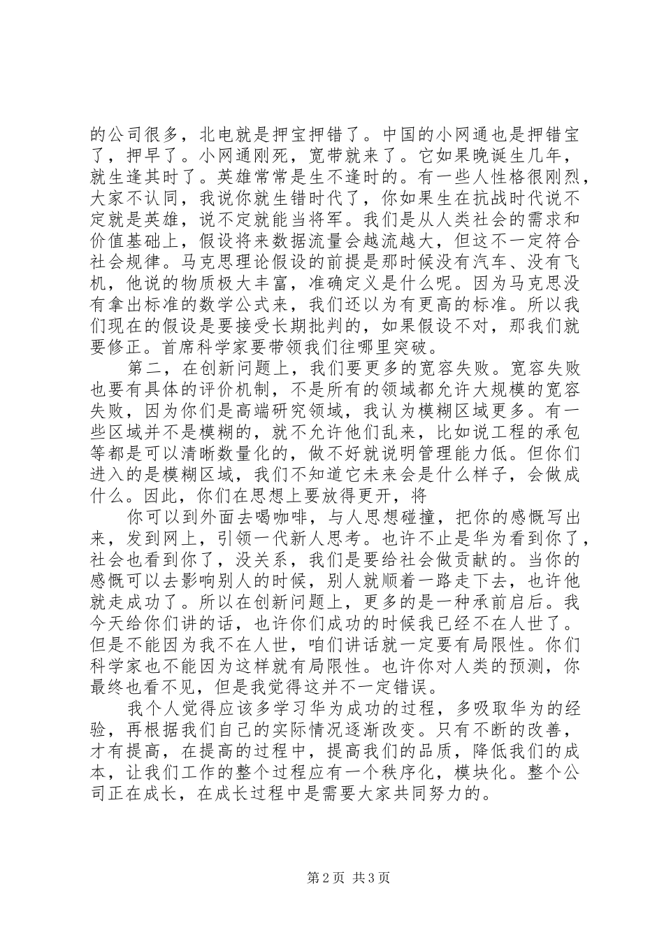 任正非内部讲话发言读后感2篇_第2页