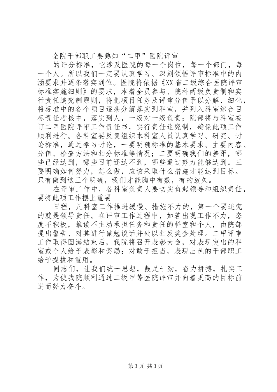 院长在医院二甲评审迎评动员会上的讲话发言_第3页