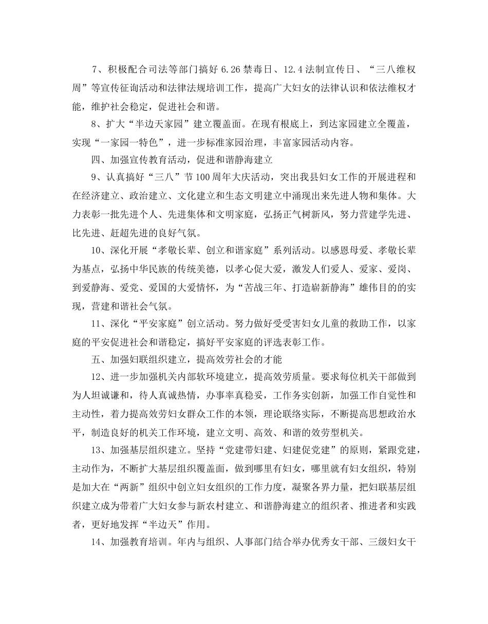 妇联年度工作参考计划 _第2页