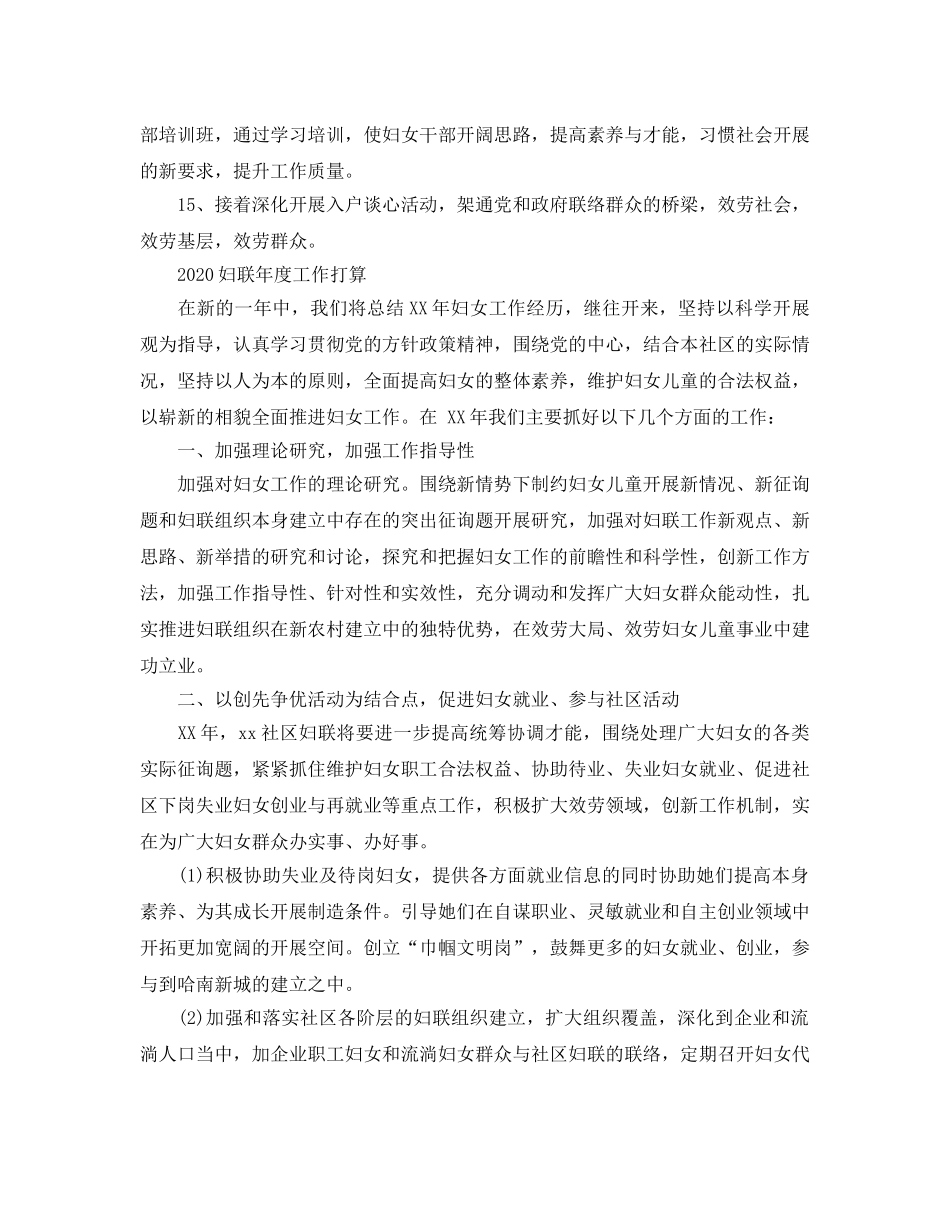妇联年度工作参考计划 _第3页