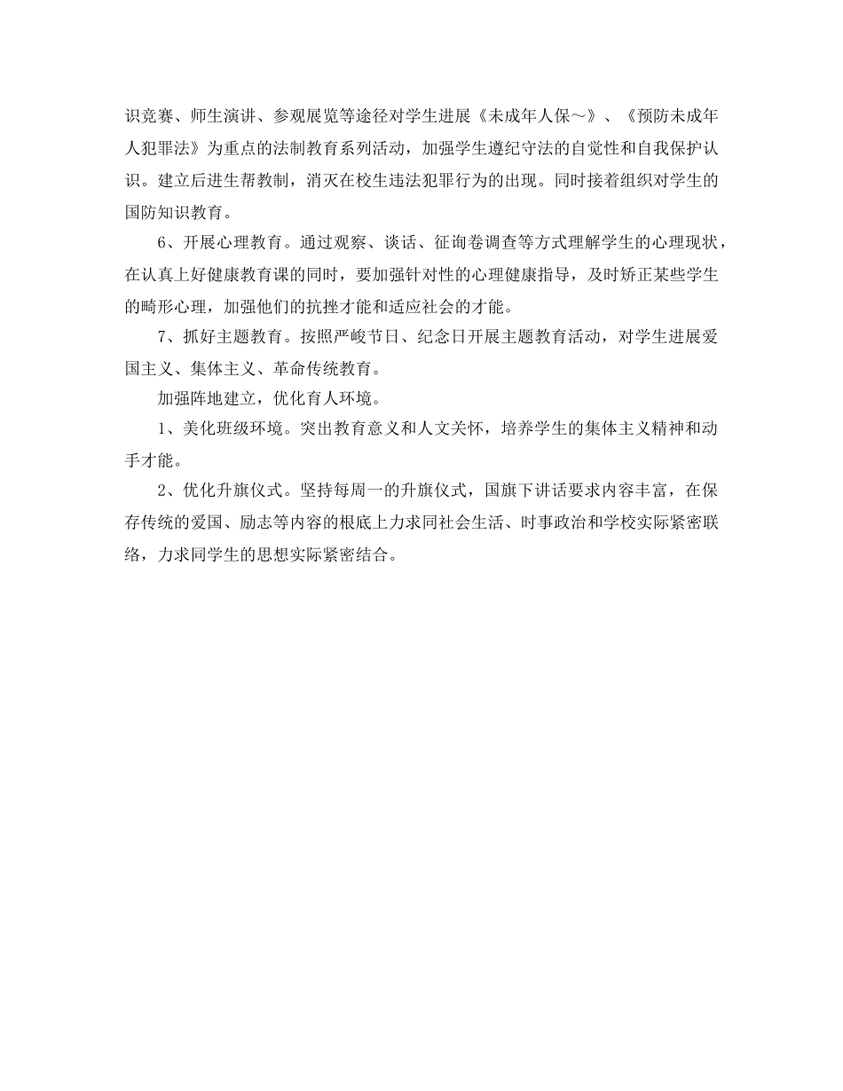 电大团委2020年度工作参考计划 _第2页