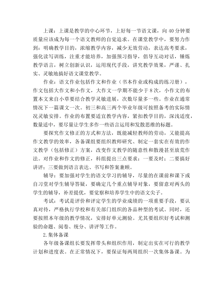 第一学期初中语文教研组工作参考计划范文(1) _第2页