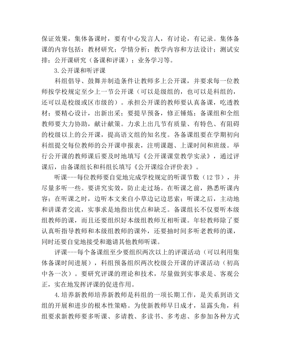 第一学期初中语文教研组工作参考计划范文(1) _第3页