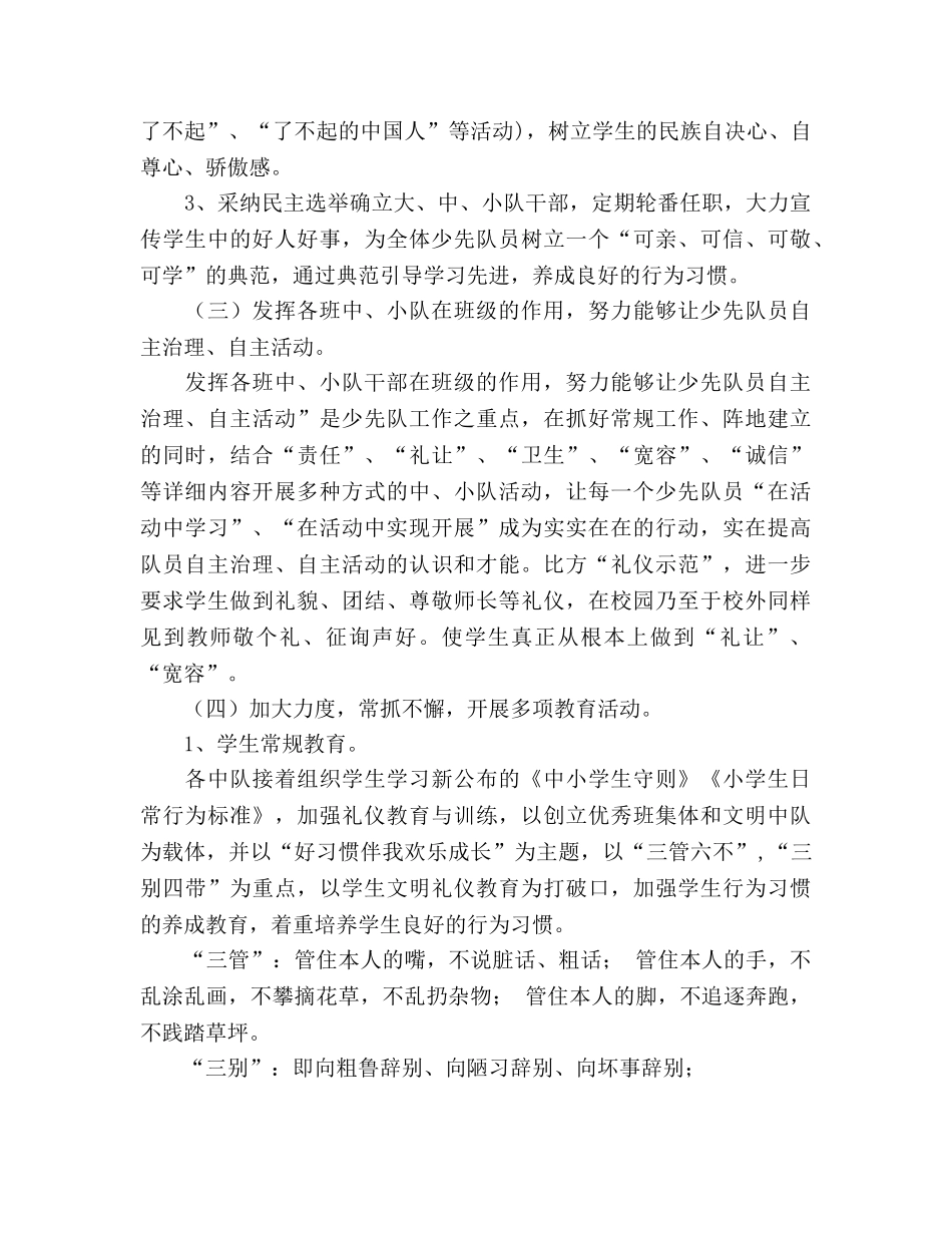 第一学期少先队工作参考计划(3) _第2页