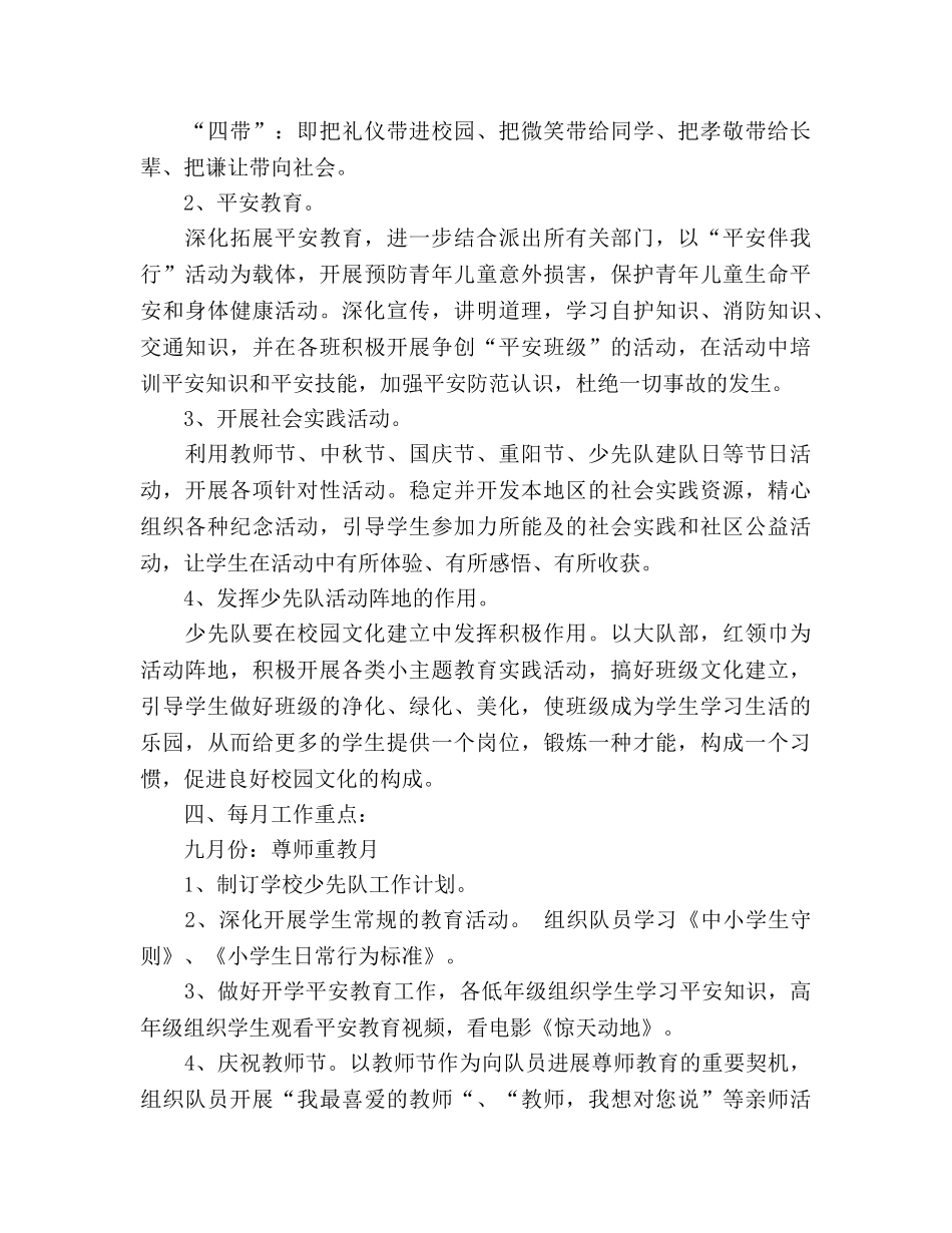 第一学期少先队工作参考计划(3) _第3页