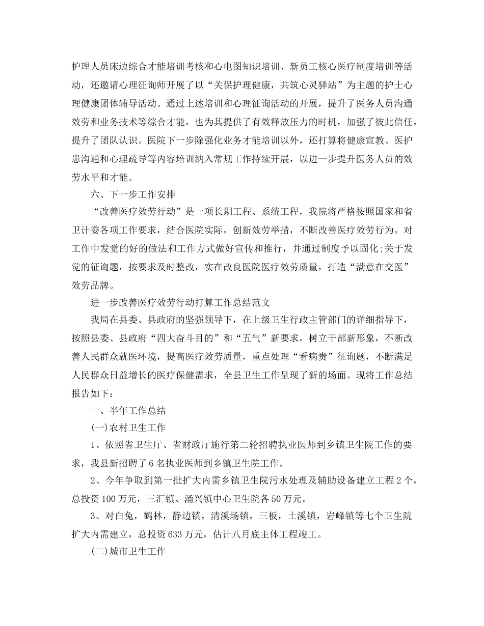 工作总结-进一步改善医疗服务行动参考计划工作总结优选范文 _第3页