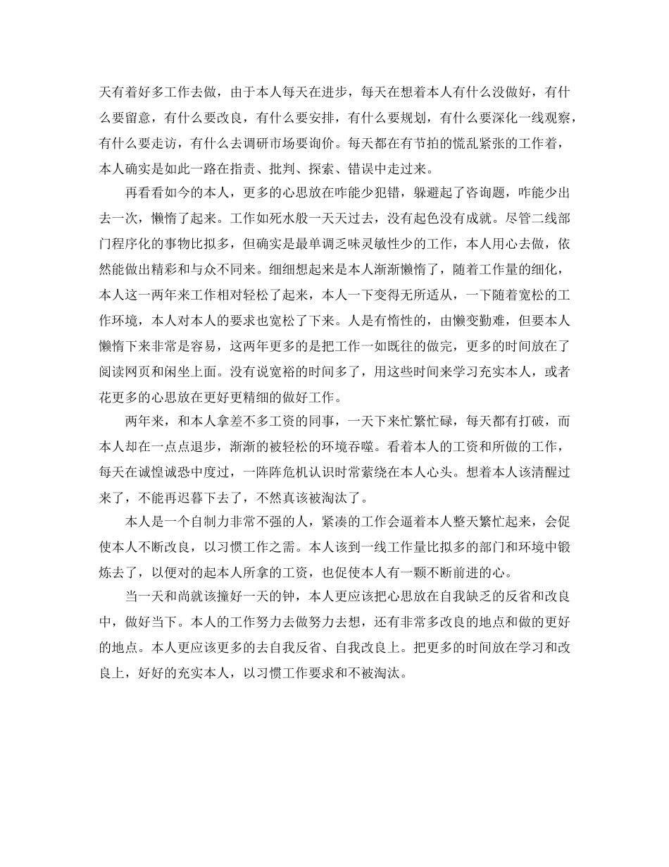工作自我反省参考范文 _第2页