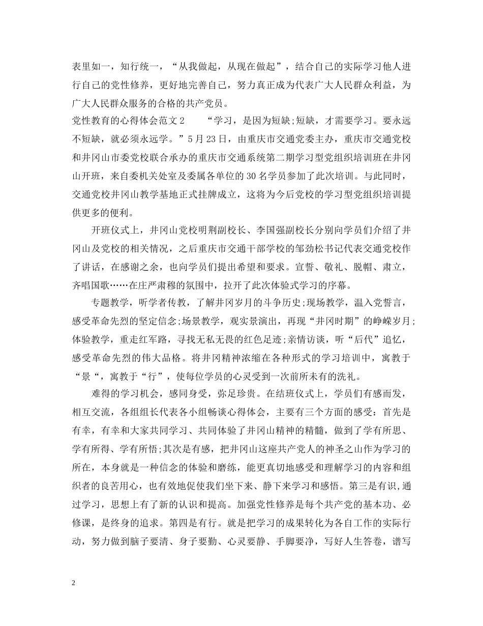 党性教育的心得体会6篇 _第2页