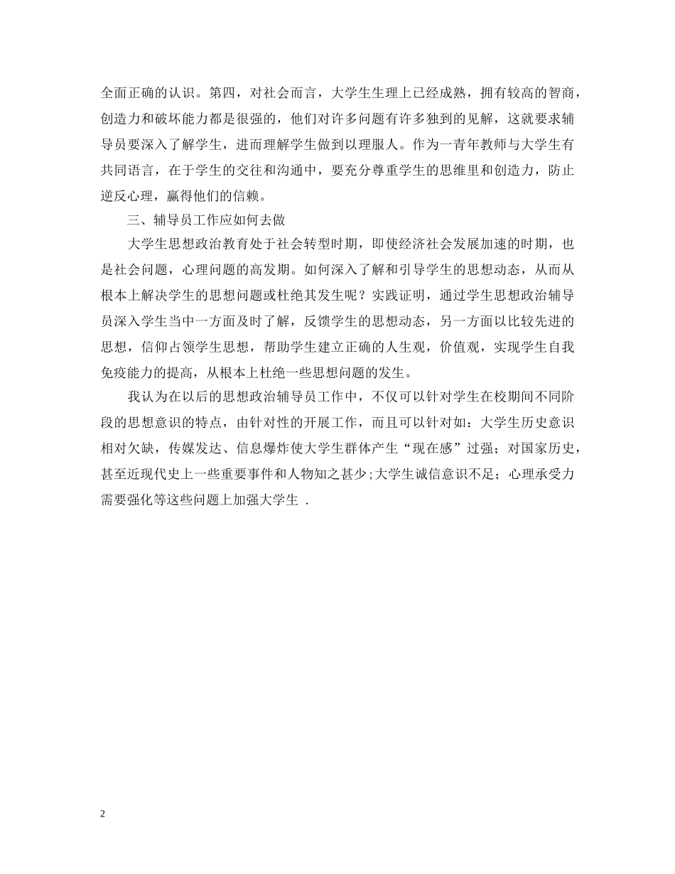 辅导员工作心得体会范文 _第2页
