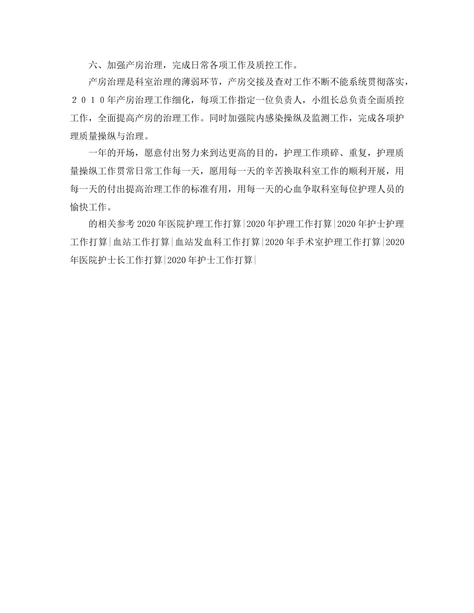 妇产科护理工作参考计划(1) _第2页