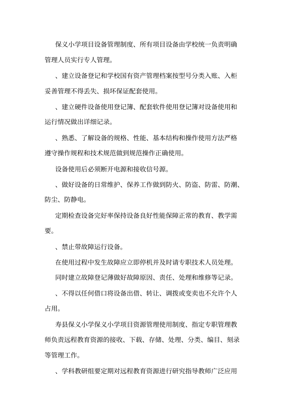 保义小学电教教材管理使用制度可编辑_第2页