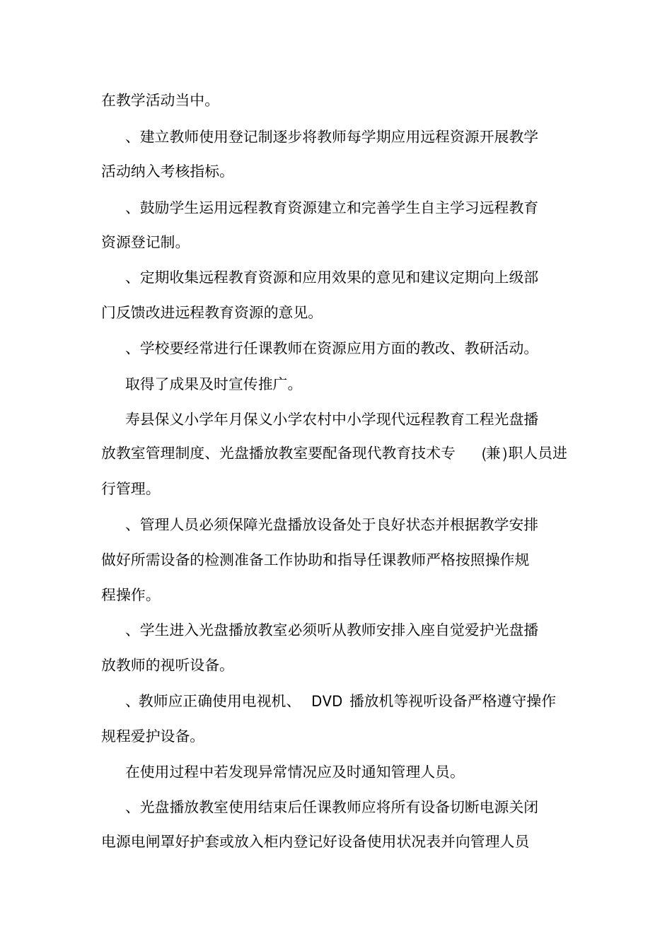 保义小学电教教材管理使用制度可编辑_第3页