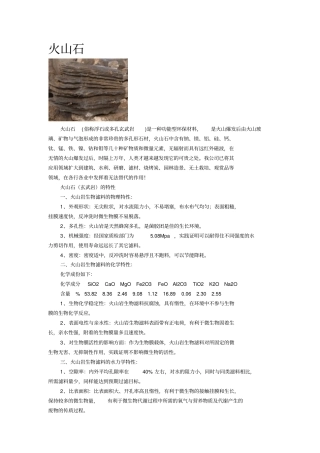 俗称浮石或多孔玄武岩是一种功能型环保材料
