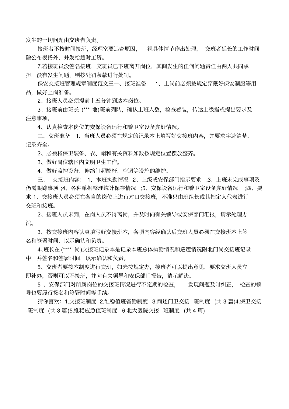 保安交接班管理规章制度大全_第2页