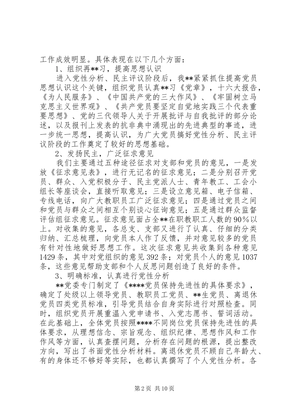 “保先”教育整改提高阶段动员大会上的讲话发言_1_第2页