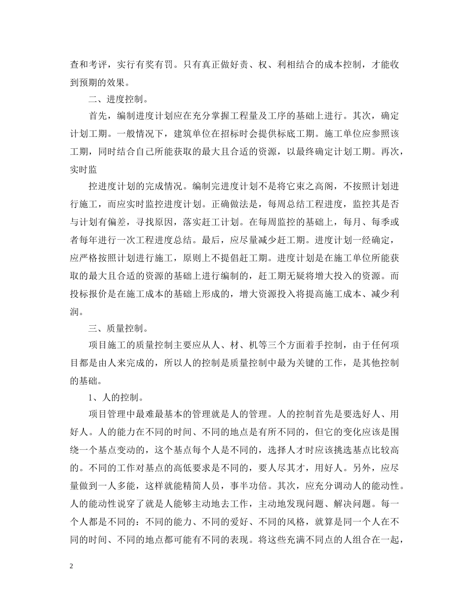 工程项目管理培训心得体会 _第2页