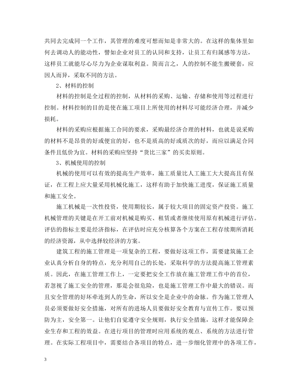 工程项目管理培训心得体会 _第3页