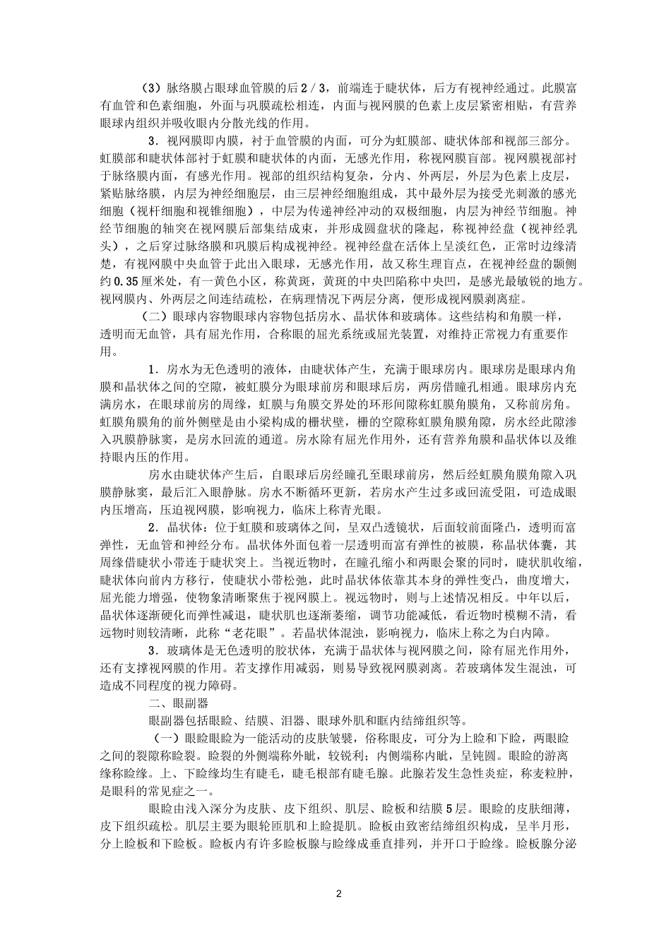 第八章 感觉器--正常人体解剖学_第2页